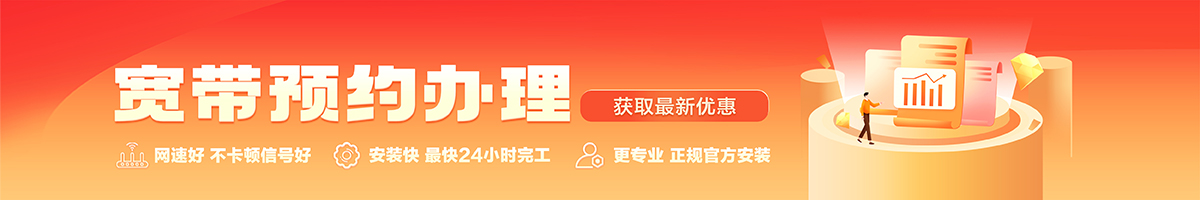 营根宽带办理安装 营根宽带在线办理入口